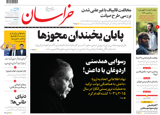 صفحه نخست روزنامه‌های کشور - پنجشنبه ۲۲ مهر ۱۴۰۰