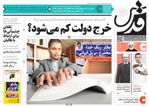 صفحه نخست روزنامه‌های کشور - پنجشنبه ۲۲ مهر ۱۴۰۰