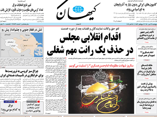 صفحه نخست روزنامه‌های کشور - پنجشنبه ۲۲ مهر ۱۴۰۰