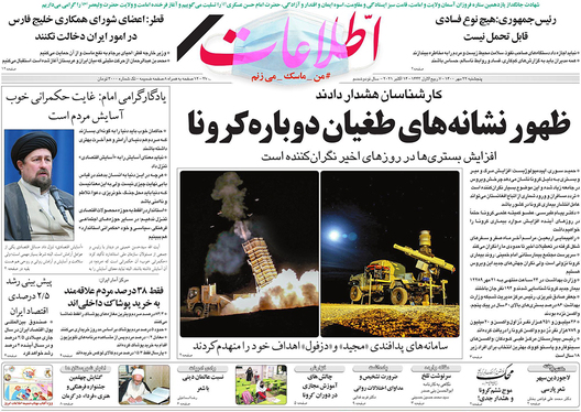 صفحه نخست روزنامه‌های کشور - پنجشنبه ۲۲ مهر ۱۴۰۰