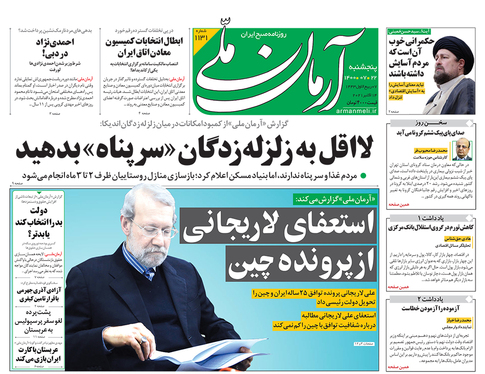 صفحه نخست روزنامه‌های کشور - پنجشنبه ۲۲ مهر ۱۴۰۰