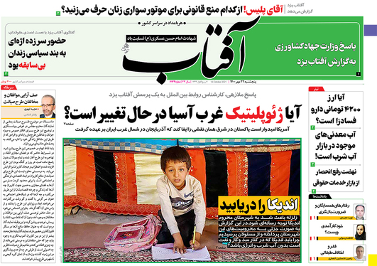 صفحه نخست روزنامه‌های کشور - پنجشنبه ۲۲ مهر ۱۴۰۰