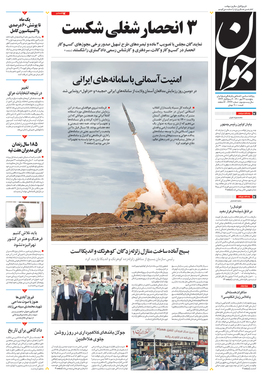 صفحه نخست روزنامه‌های کشور - پنجشنبه ۲۲ مهر ۱۴۰۰