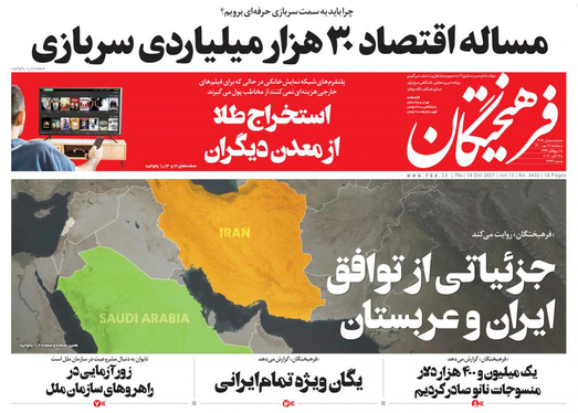 صفحه نخست روزنامه‌های کشور - پنجشنبه ۲۲ مهر ۱۴۰۰