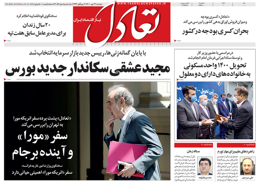 صفحه نخست روزنامه‌های کشور - پنجشنبه ۲۲ مهر ۱۴۰۰