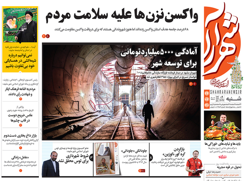 صفحه نخست روزنامه‌های کشور - شنبه ۲۴ مهر ۱۴۰۰