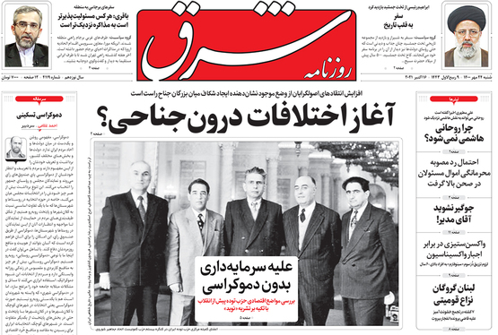 صفحه نخست روزنامه‌های کشور - شنبه ۲۴ مهر ۱۴۰۰