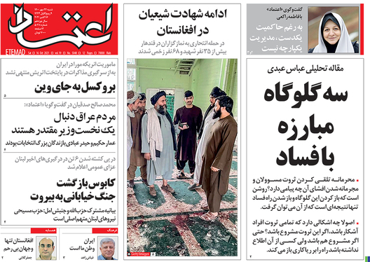 صفحه نخست روزنامه‌های کشور - شنبه ۲۴ مهر ۱۴۰۰