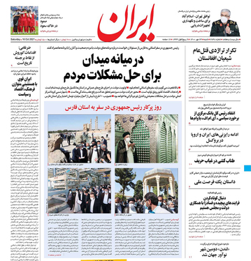 صفحه نخست روزنامه‌های کشور - شنبه ۲۴ مهر ۱۴۰۰