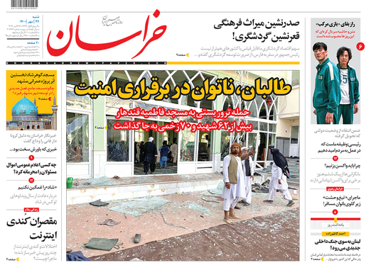 صفحه نخست روزنامه‌های کشور - شنبه ۲۴ مهر ۱۴۰۰