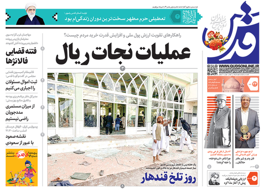 صفحه نخست روزنامه‌های کشور - شنبه ۲۴ مهر ۱۴۰۰