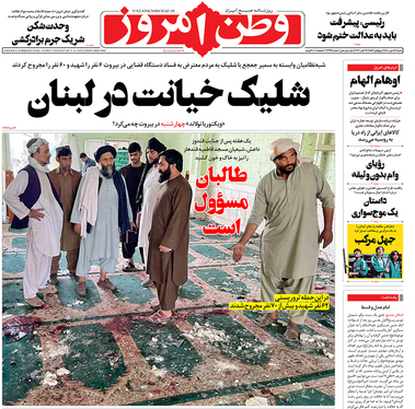 صفحه نخست روزنامه‌های کشور - شنبه ۲۴ مهر ۱۴۰۰