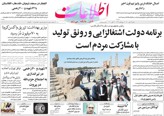 صفحه نخست روزنامه‌های کشور - شنبه ۲۴ مهر ۱۴۰۰
