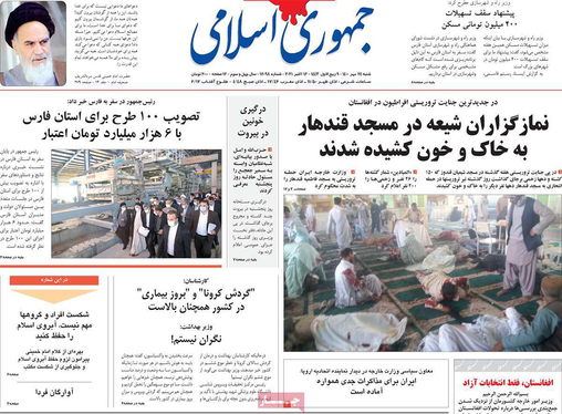صفحه نخست روزنامه‌های کشور - شنبه ۲۴ مهر ۱۴۰۰