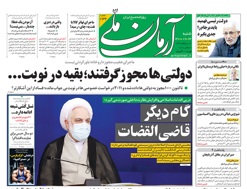 صفحه نخست روزنامه‌های کشور - شنبه ۲۴ مهر ۱۴۰۰