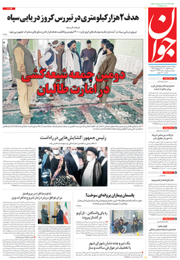 صفحه نخست روزنامه‌های کشور - شنبه ۲۴ مهر ۱۴۰۰