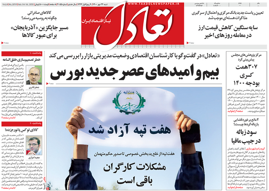 صفحه نخست روزنامه‌های کشور - شنبه ۲۴ مهر ۱۴۰۰