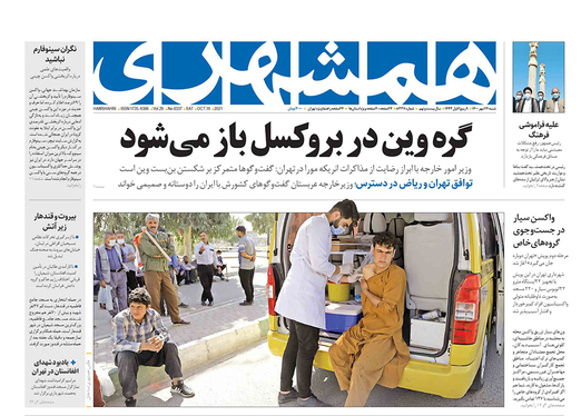 صفحه نخست روزنامه‌های کشور - شنبه ۲۴ مهر ۱۴۰۰