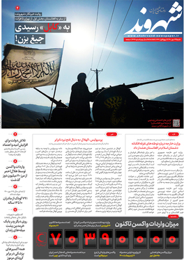 صفحه نخست روزنامه‌های کشور - شنبه ۲۴ مهر ۱۴۰۰