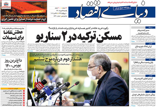 صفحه نخست روزنامه‌های کشور - یکشنبه ۲۵ مهر ۱۴۰۰