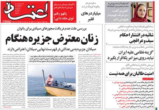 صفحه نخست روزنامه‌های کشور - یکشنبه ۲۵ مهر ۱۴۰۰