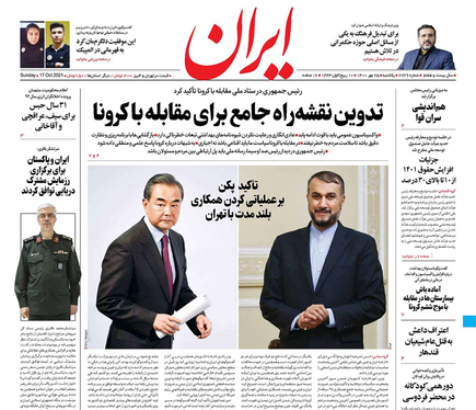 صفحه نخست روزنامه‌های کشور - یکشنبه ۲۵ مهر ۱۴۰۰