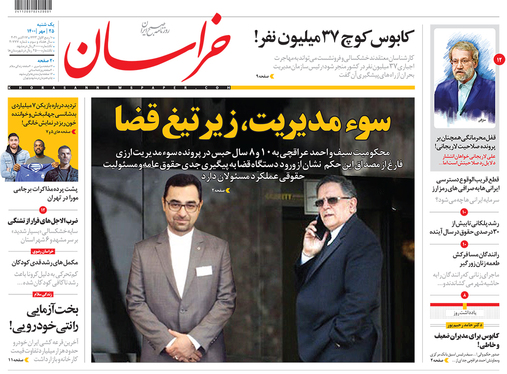 صفحه نخست روزنامه‌های کشور - یکشنبه ۲۵ مهر ۱۴۰۰