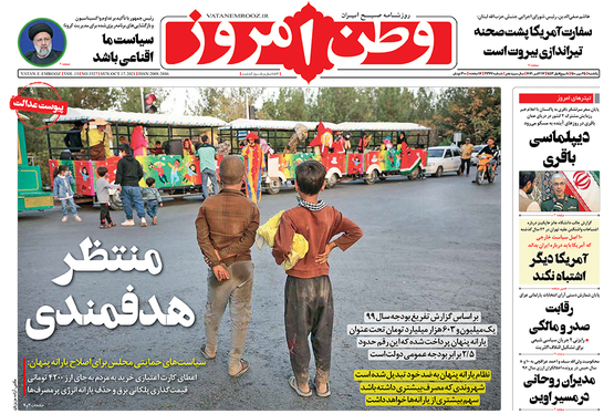 صفحه نخست روزنامه‌های کشور - یکشنبه ۲۵ مهر ۱۴۰۰