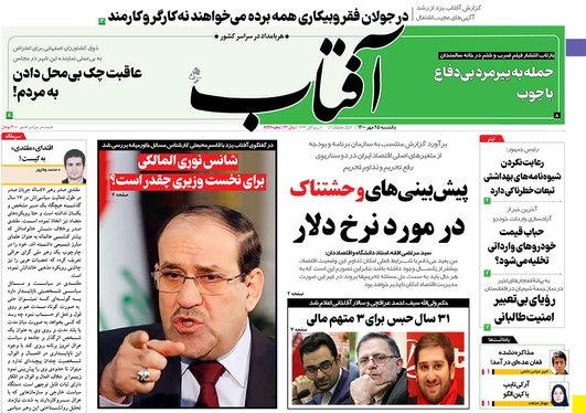 صفحه نخست روزنامه‌های کشور - یکشنبه ۲۵ مهر ۱۴۰۰