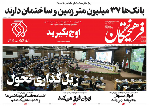 صفحه نخست روزنامه‌های کشور - یکشنبه ۲۵ مهر ۱۴۰۰