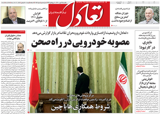 صفحه نخست روزنامه‌های کشور - یکشنبه ۲۵ مهر ۱۴۰۰