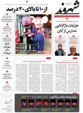 صفحه نخست روزنامه‌های کشور - یکشنبه ۲۵ مهر ۱۴۰۰