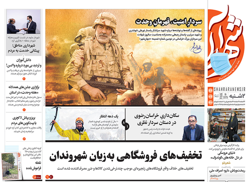 صفحه نخست روزنامه‌های کشور - دوشنبه ۲۶ مهر ۱۴۰۰