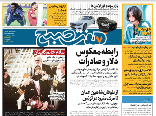 صفحه نخست روزنامه‌های کشور - دوشنبه ۲۶ مهر ۱۴۰۰