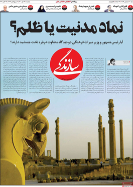 صفحه نخست روزنامه‌های کشور - دوشنبه ۲۶ مهر ۱۴۰۰