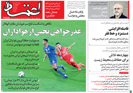 صفحه نخست روزنامه‌های کشور - دوشنبه ۲۶ مهر ۱۴۰۰