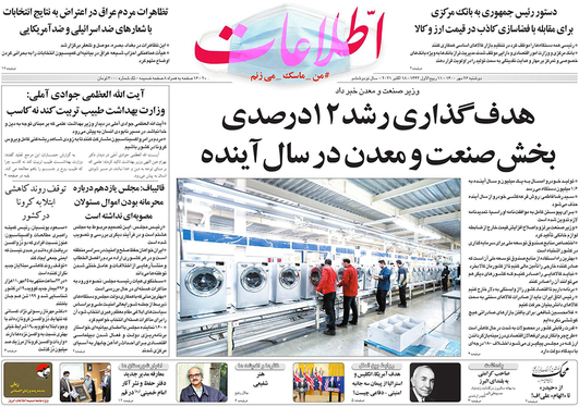 صفحه نخست روزنامه‌های کشور - دوشنبه ۲۶ مهر ۱۴۰۰