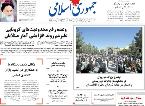 صفحه نخست روزنامه‌های کشور - دوشنبه ۲۶ مهر ۱۴۰۰