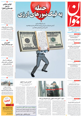 صفحه نخست روزنامه‌های کشور - دوشنبه ۲۶ مهر ۱۴۰۰