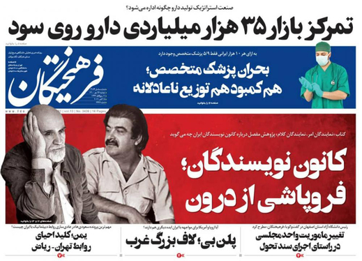 صفحه نخست روزنامه‌های کشور - دوشنبه ۲۶ مهر ۱۴۰۰