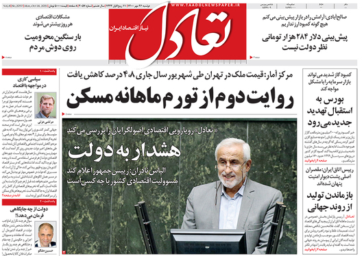 صفحه نخست روزنامه‌های کشور - دوشنبه ۲۶ مهر ۱۴۰۰