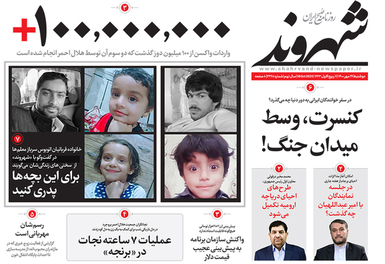 صفحه نخست روزنامه‌های کشور - دوشنبه ۲۶ مهر ۱۴۰۰