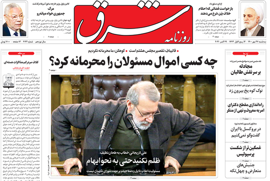 صفحه نخست روزنامه‌های کشور - سه‌شنبه ۲۷ مهر ۱۴۰۰