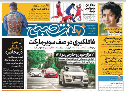 صفحه نخست روزنامه‌های کشور - سه‌شنبه ۲۷ مهر ۱۴۰۰