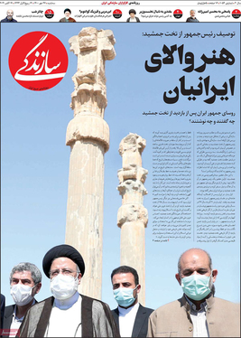 صفحه نخست روزنامه‌های کشور - سه‌شنبه ۲۷ مهر ۱۴۰۰