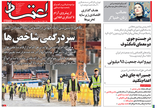 صفحه نخست روزنامه‌های کشور - سه‌شنبه ۲۷ مهر ۱۴۰۰