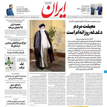 صفحه نخست روزنامه‌های کشور - سه‌شنبه ۲۷ مهر ۱۴۰۰