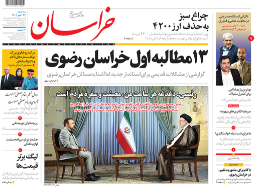 صفحه نخست روزنامه‌های کشور - سه‌شنبه ۲۷ مهر ۱۴۰۰