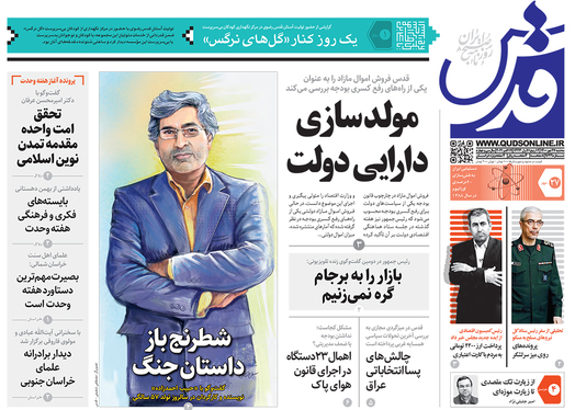 صفحه نخست روزنامه‌های کشور - سه‌شنبه ۲۷ مهر ۱۴۰۰