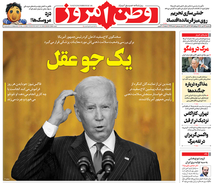 صفحه نخست روزنامه‌های کشور - سه‌شنبه ۲۷ مهر ۱۴۰۰